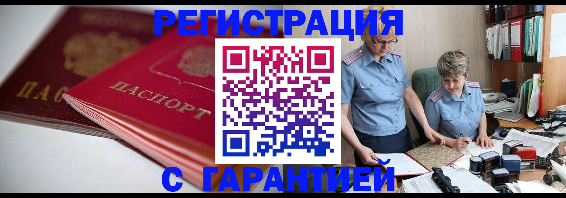 временная регистрация купить в Пыть-Яхе